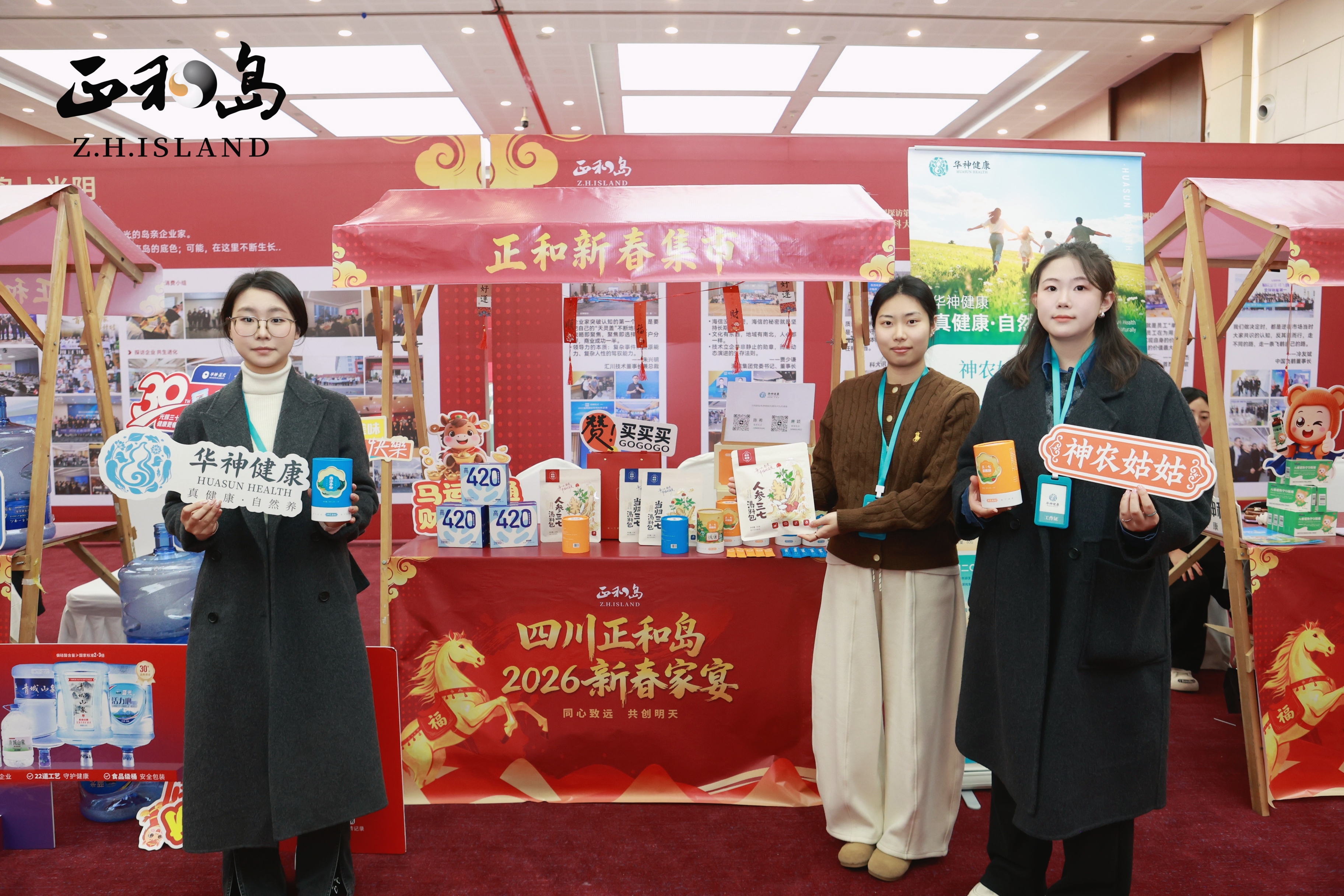 华神健康亮相四川正和岛新春家宴 与众多企业家共话健康管理新未来